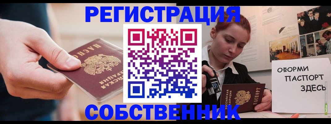 прописка 2025 в Черняховске