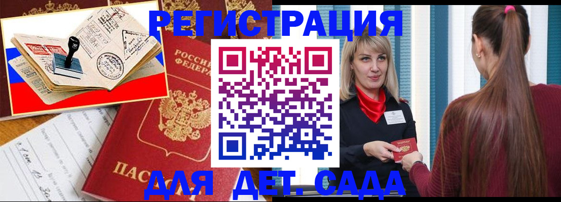 временная регистрация в Черняховске